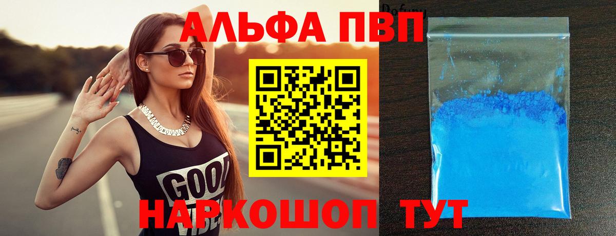 А ПВП  Alfa_PVP кристаллы  Вход с VPN  Александров 