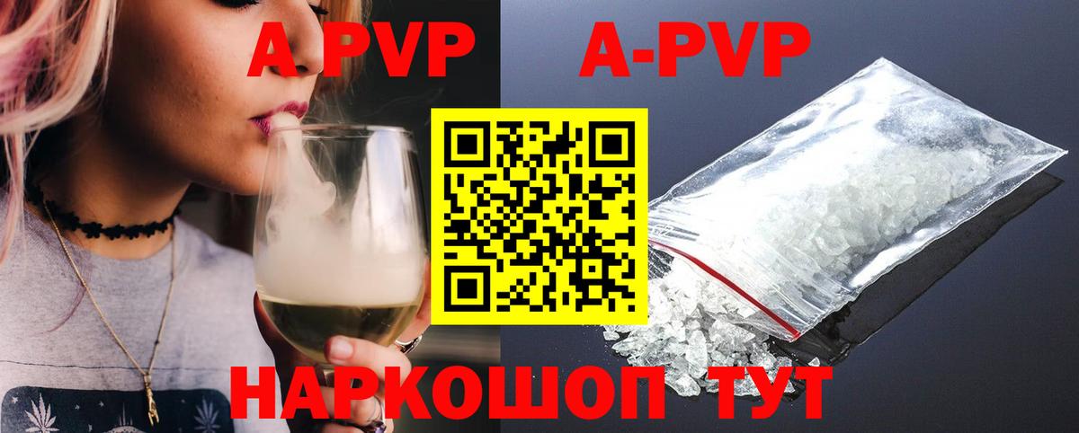 Alfa_PVP VHQ  A-PVP  Alpha PVP Соль  Альфа ПВП СК КРИС  как найти   Александров 