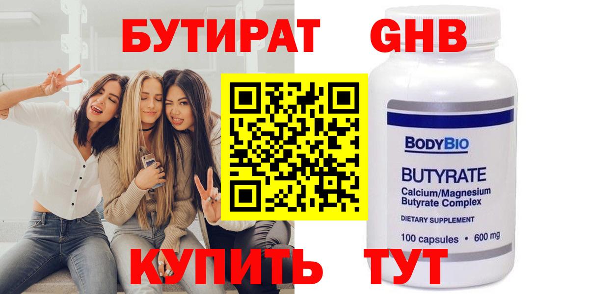 Александров  Бутират  Вход с VPN  Бутират вода 