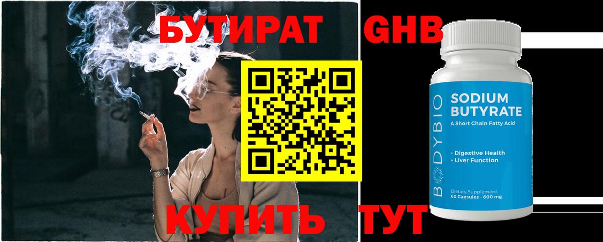 Бутират оксана Александров