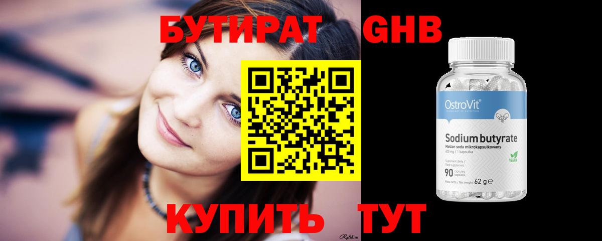 Бутират 1.4BDO  Александров 