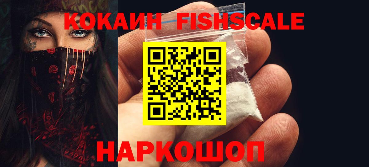 КОКАИН 99%  Cocaine  Александров  Вход с VPN  что такое   КОКАИН FishScale 