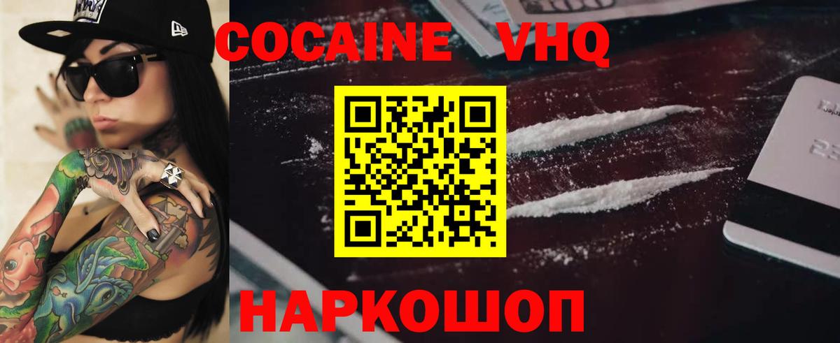 COCAIN VHQ Александров