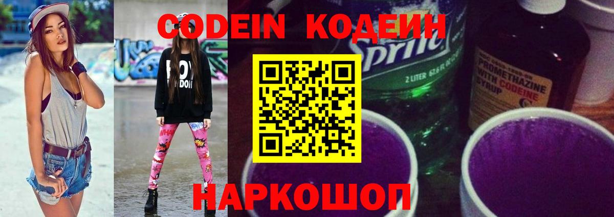 Кодеин напиток Lean (лин)  Вход с VPN  Кодеин напиток Lean (лин)  Александров 