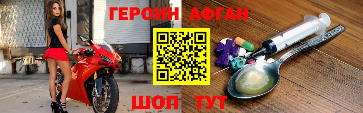 ГЕРОИН Афган  Героин  Александров 