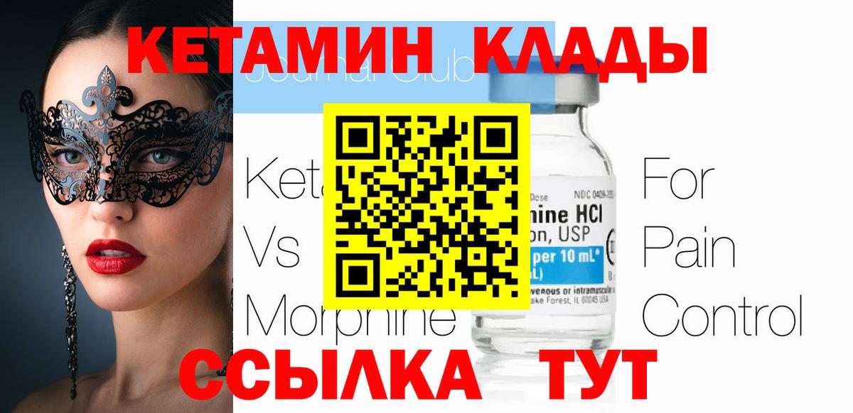 КЕТАМИН ketamine Александров