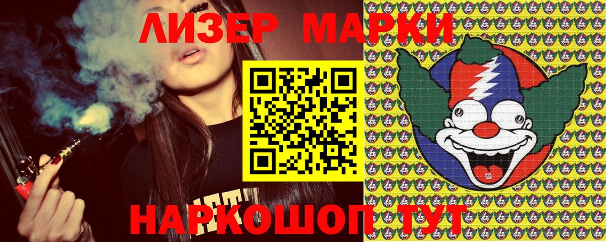 Наркотические марки 1,5мг Александров